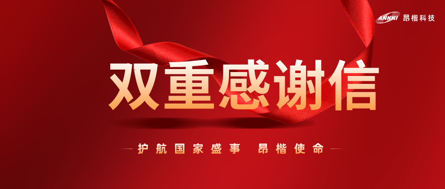 硬核護(hù)航！昂楷科技獲上海市公安局駐展安保指揮部與進(jìn)博局雙重表彰